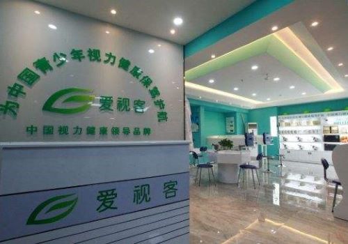 爱视客视力保健加盟