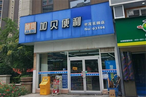加贝便利店