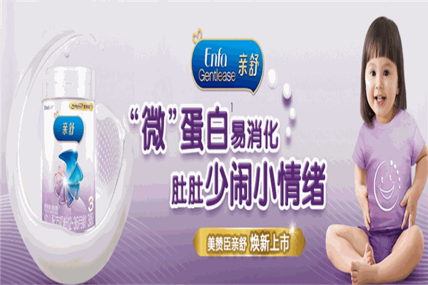 美赞臣奶粉