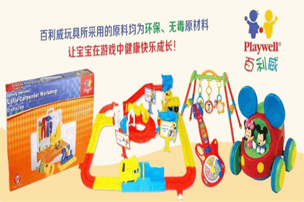 百利威儿童玩具