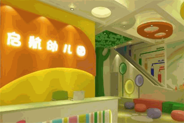 启航幼儿园