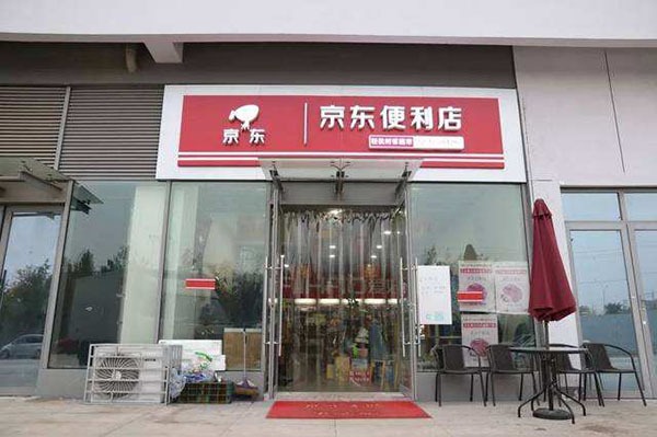 京东便利店加盟