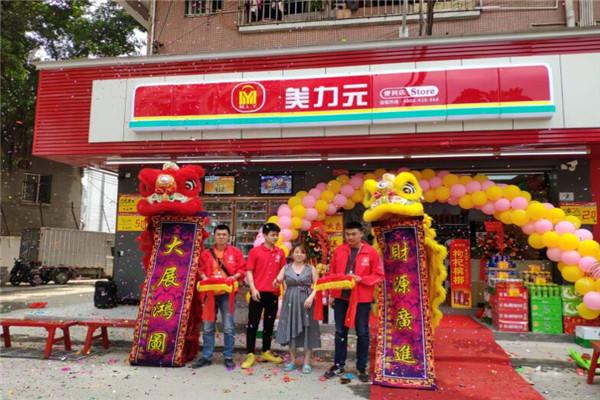 美力元连锁便利店