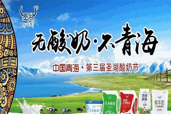 圣湖乳业