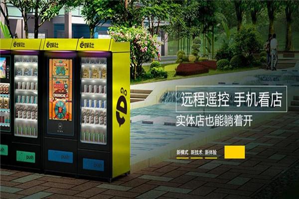 e蜂社无人便利店加盟