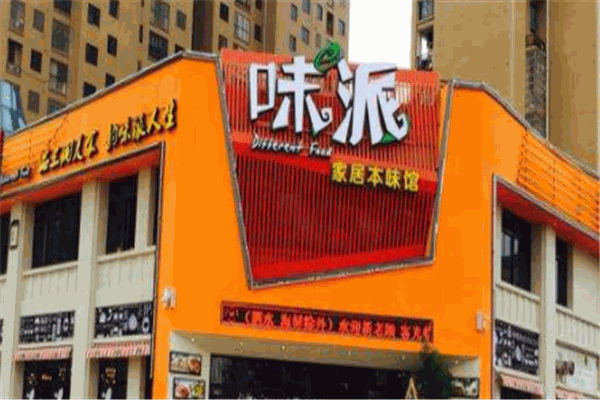 味派家居本味馆