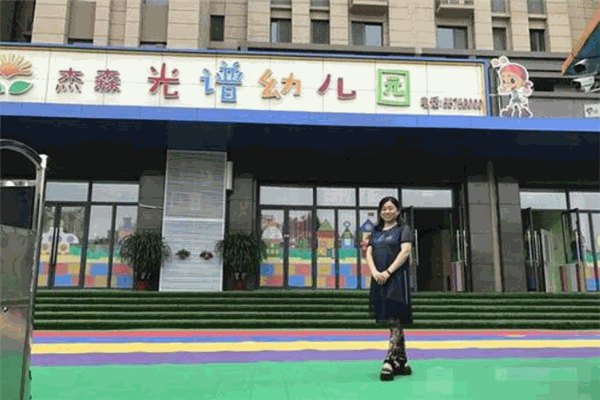 光谱幼儿园