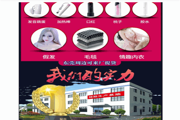 利凡欧成人用品