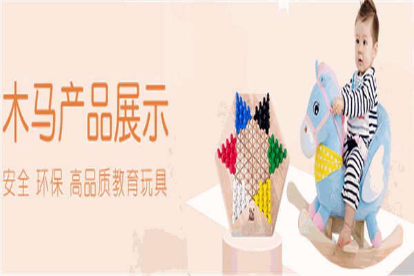 木马智慧玩具