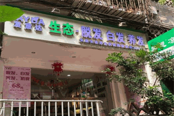 发意达养发加盟
