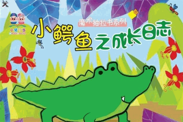 小猪叮当玩具书