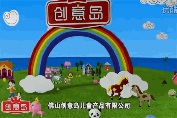 创意岛玩具