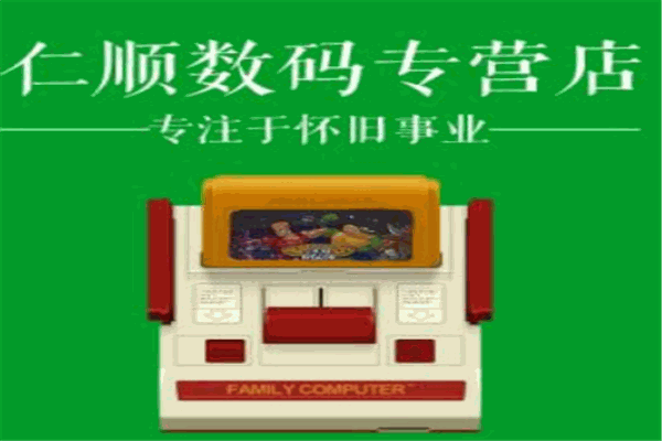 仁顺儿童玩具