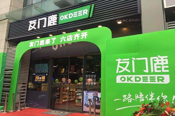 友门鹿便利店加盟