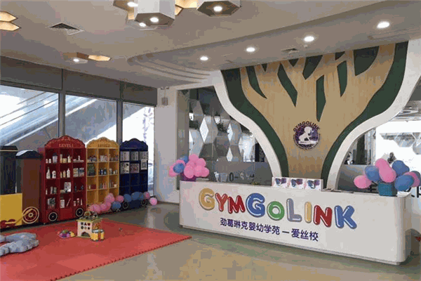 劲葛琳克婴幼学苑