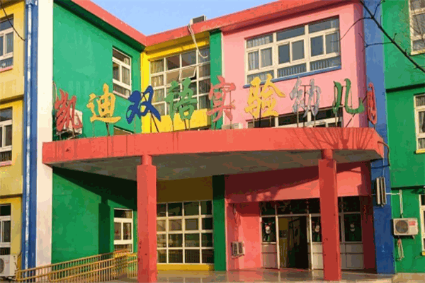 凯迪双语幼儿园