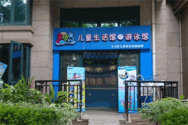 开心岛游泳馆