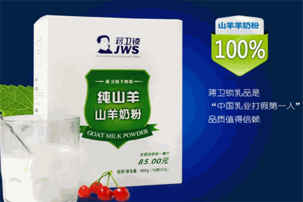 蒋卫锁羊奶粉