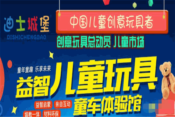 迪士城堡益智儿童玩具