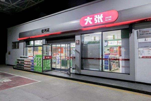 大张实业便利店加盟