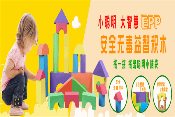 EPPTOY积木乐园