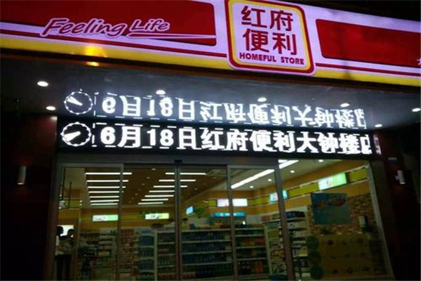 红府便利店加盟