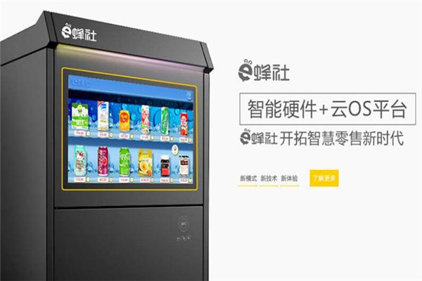 e蜂社无人便利店加盟