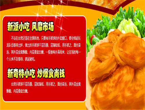 佶佰味手抓饼