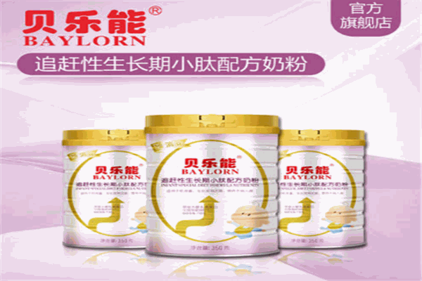 贝乐能婴童奶粉