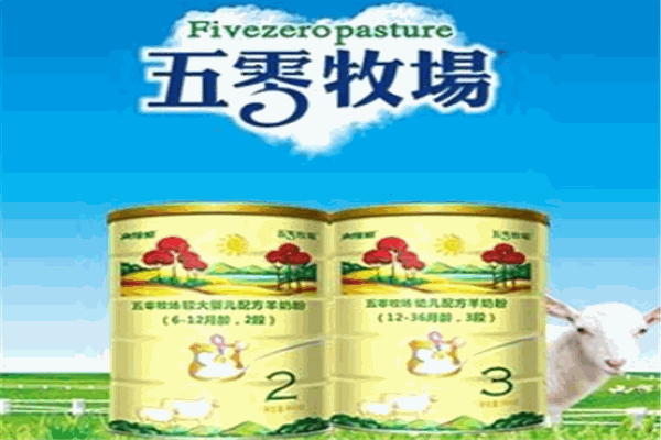 五零牧场奶粉
