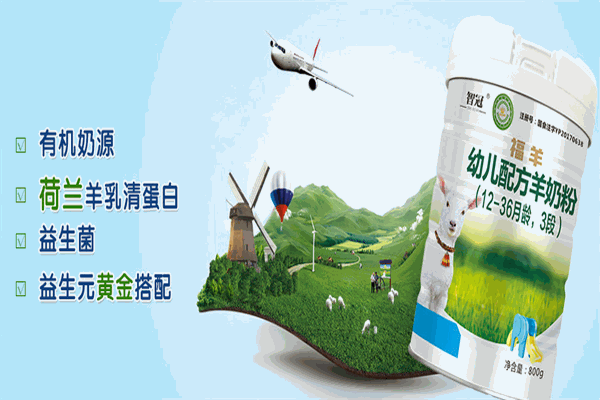 智冠羊奶粉