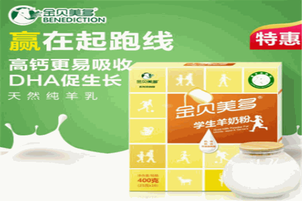 金贝美多羊奶粉