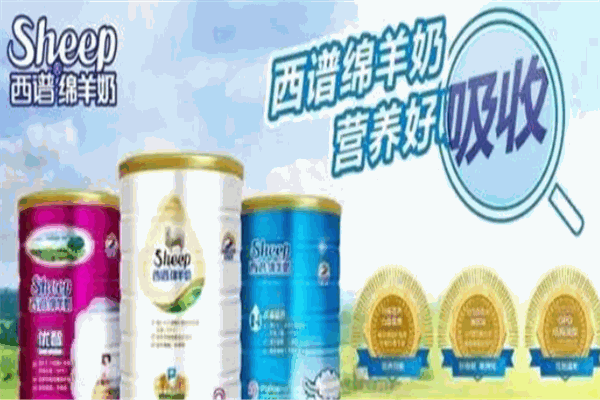 西谱绵羊奶