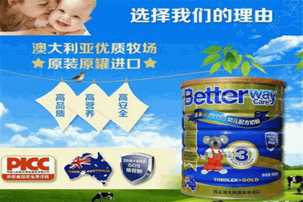 贝特维奶粉