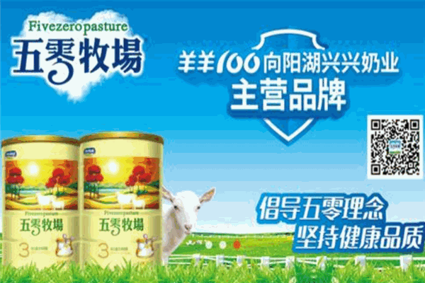 五零牧场奶粉