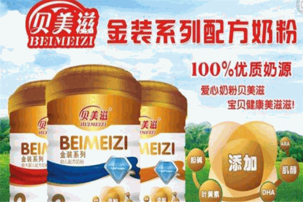 贝美滋奶粉