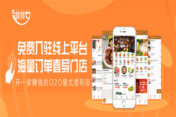 邻邻七智慧便利店加盟