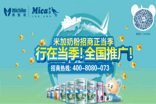 美智高奶粉