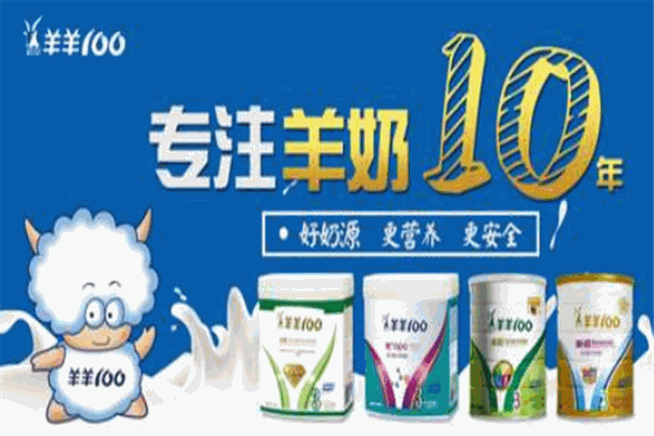羊羊100奶粉