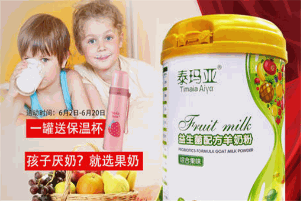 阿尔泰玛亚羊奶