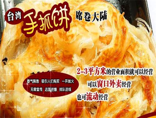 佶佰味手抓饼