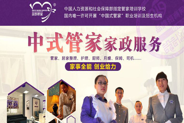 美妤世家加盟