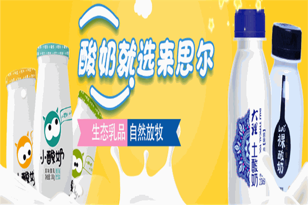 来思尔乳业