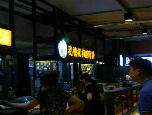 麦穗叔叔的肉饼