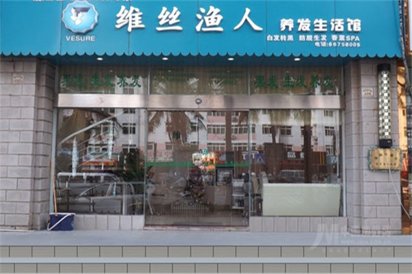 维丝渔人养发馆加盟
