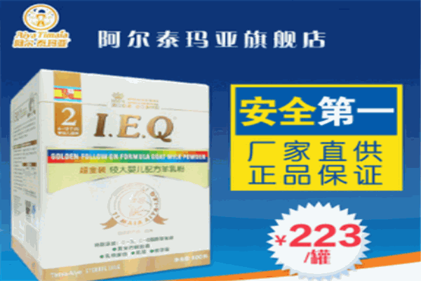 阿尔泰玛亚羊奶