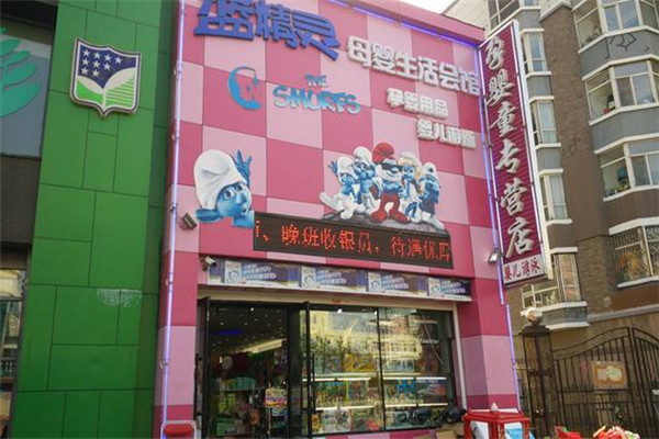 蓝精灵母婴