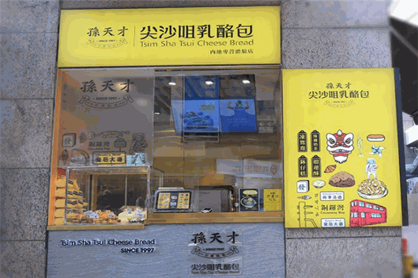 孙天才尖沙咀乳酪