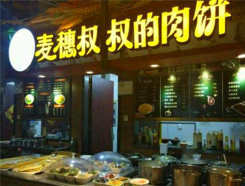 麦穗叔叔的肉饼