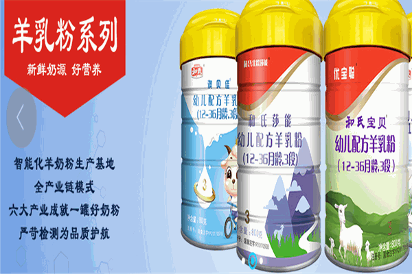 和氏奶粉